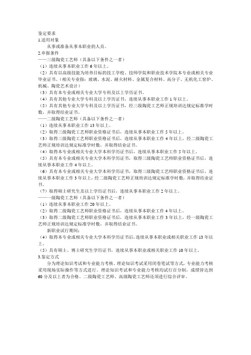 陶瓷工艺师鉴定要求