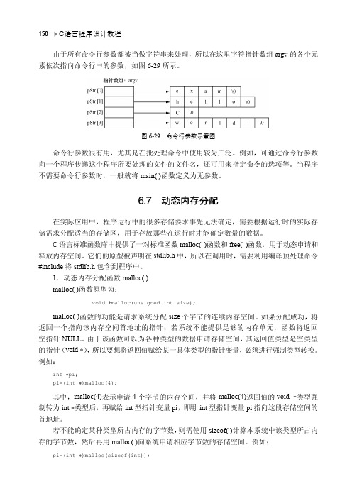 动态内存分配_C语言程序设计教程_[共3页]