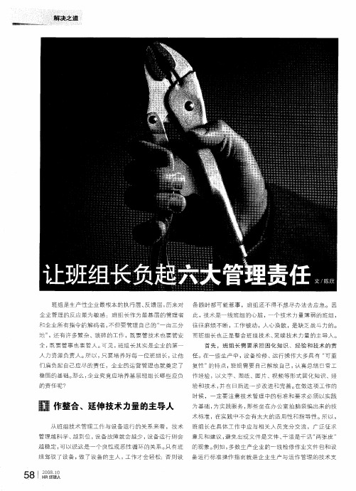 让班组长负起六大管理责任