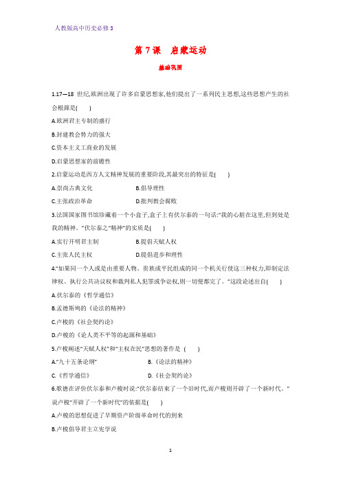 高中历史必修3课时作业13：第7课 启蒙运动 (1)练习题