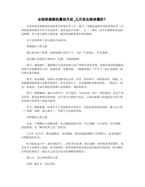 去桂林旅游的最佳月份_几月份去桂林最好