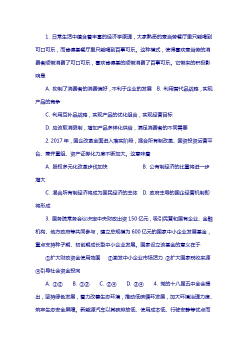 河北省2019学年高一上学期寒假作业政治试题：2 含答案