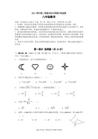 2011.4天河中学八下数学期中考