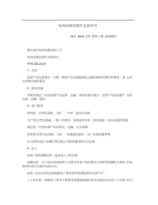 电线电缆包装作业指导书