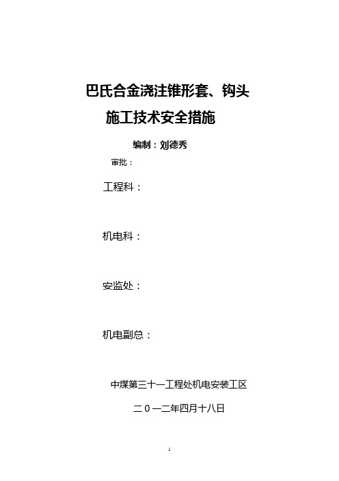 巴氏合金浇注方法