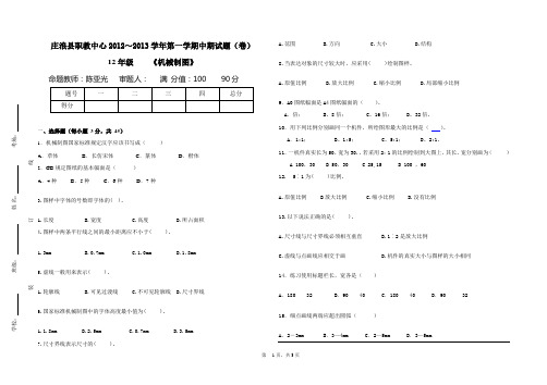 12级 机械制图中期考试题