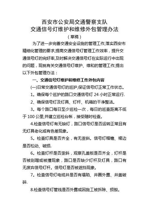 信号灯外包管理办法精讲