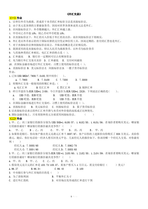 外汇交易试题
