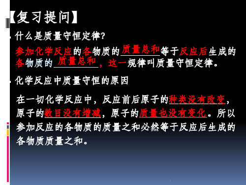 化学方程式配平ppt课件