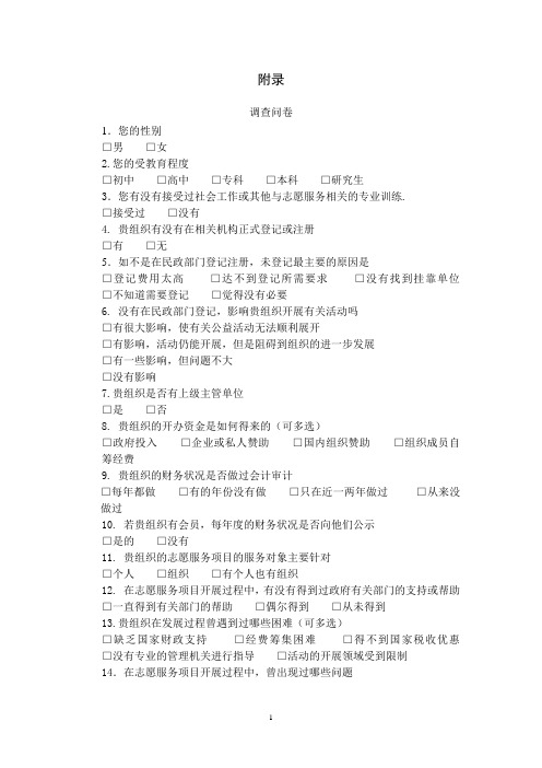 附录 调查问卷