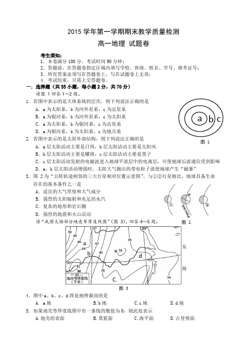 浙江省杭州市余杭区高一上学期期末考试地理试题含答案