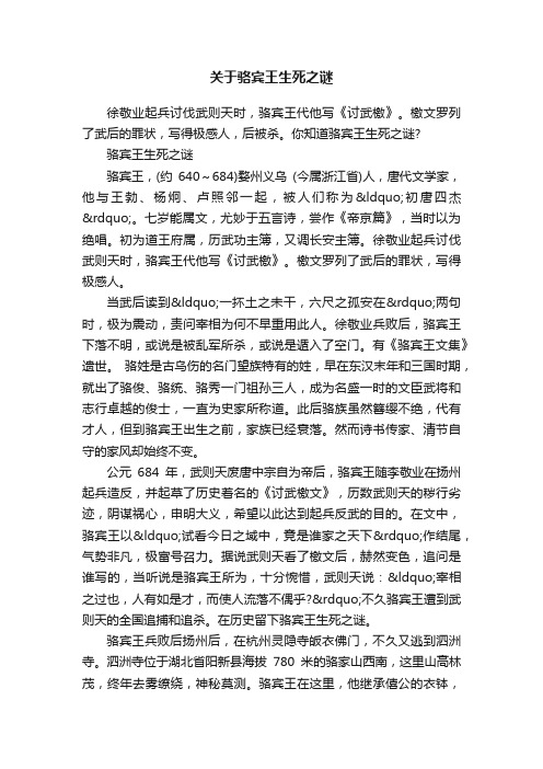 关于骆宾王生死之谜