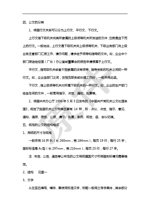 公文文书行文准则