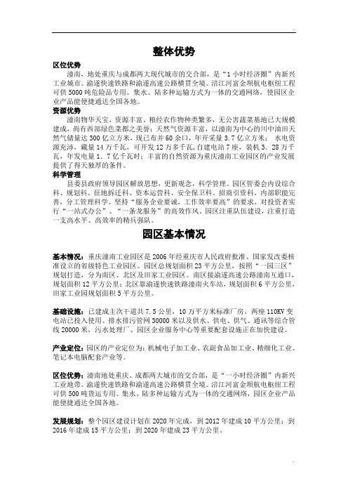 潼南工业园区基础资料