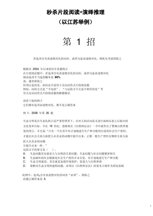 秒杀片段阅读与判断推理