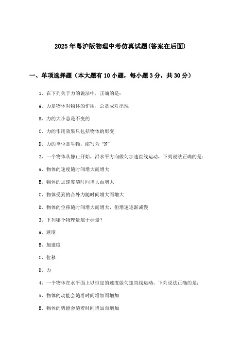 粤沪版物理中考试题及答案指导(2025年)