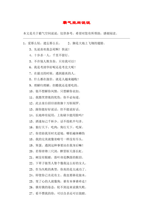 霸气空间说说