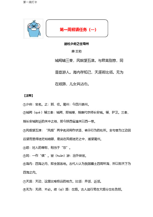 四年级语文素养 21天素养积累打卡任务(三周完整版)
