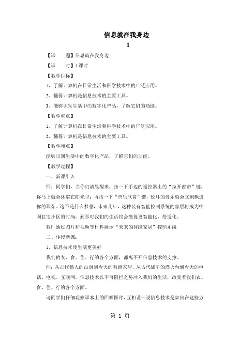 2019六年级下信息技术教案信息就在我身边泰山版语文