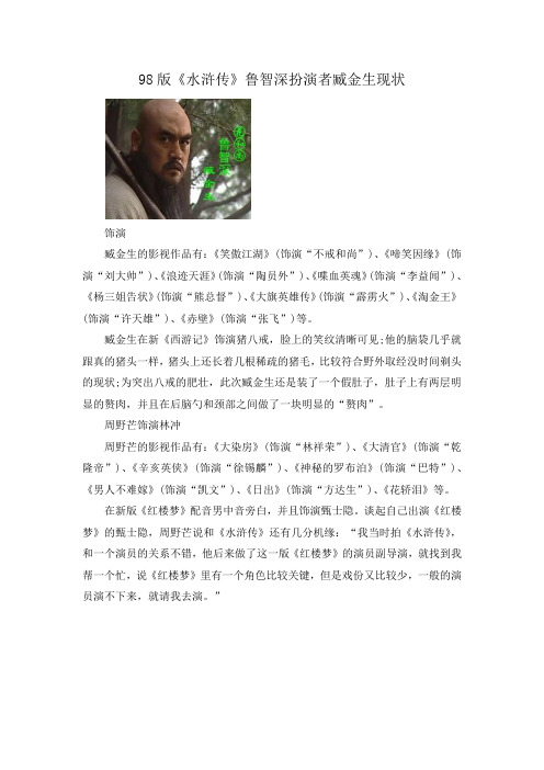 98版《水浒传》鲁智深扮演者臧金生现状