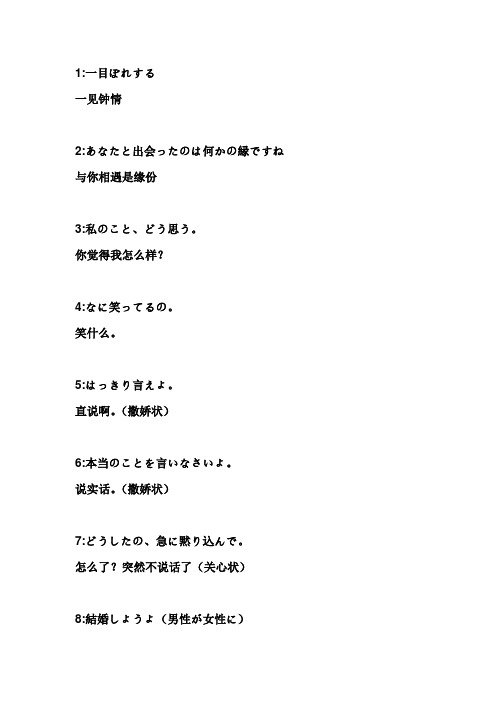 日语恋爱用语