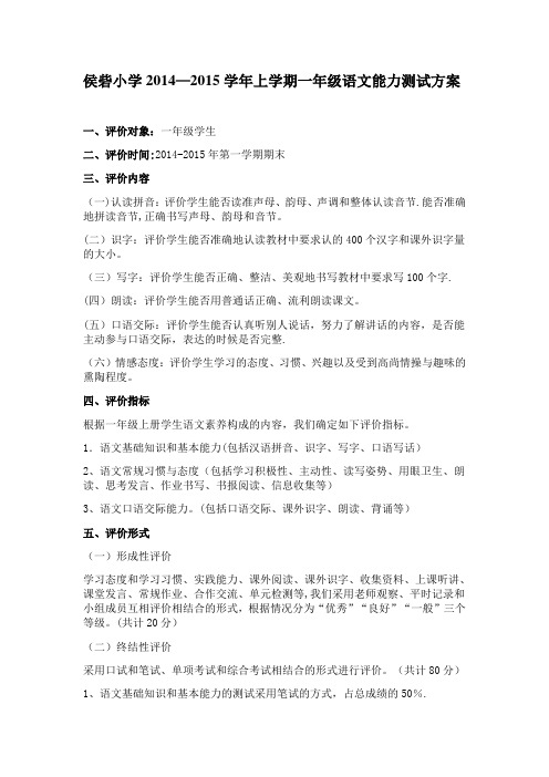 一年级上册语文学业评价方案