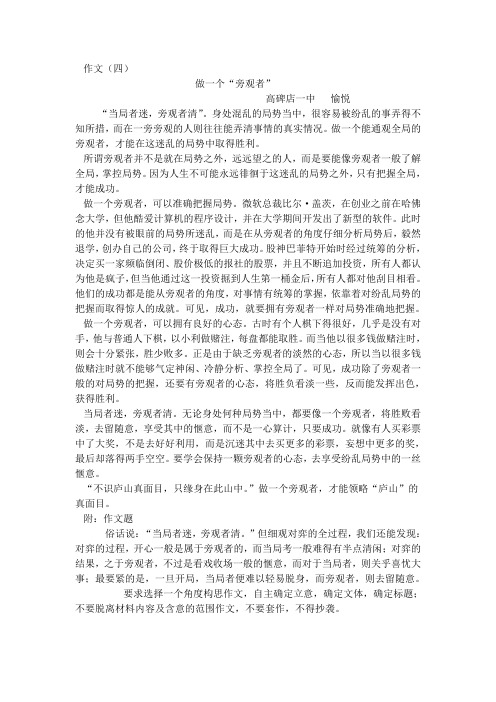 作文.做一个“旁观者”