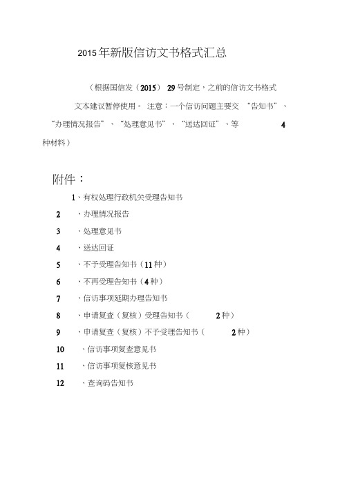 新版信访文书格式