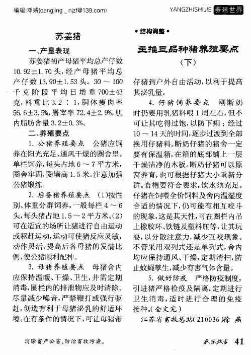 主推三品种猪养殖要点(下)