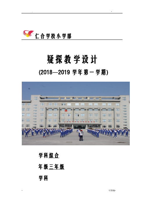 小学三年级综合教案