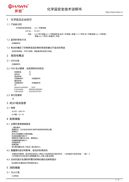 2,6-二甲基苯胺87-62-7