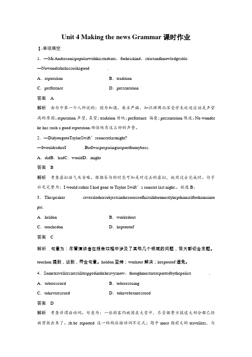 高中英语人教版必修五Unit 4 Making the news Grammar课时作业 (1)