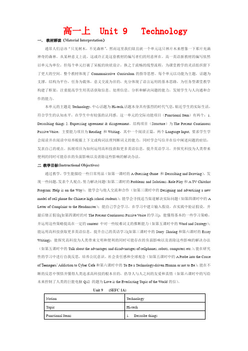 高中英语 Unit 9《Technology》说课稿 新人教版必修1
