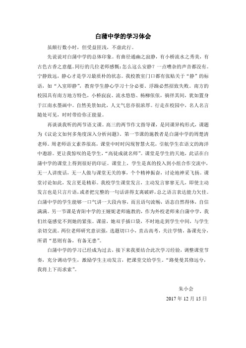 白蒲高中语文公开课年级管理 学习体会