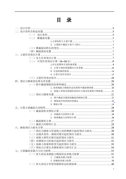 30m预应力混凝土简支T梁完整版