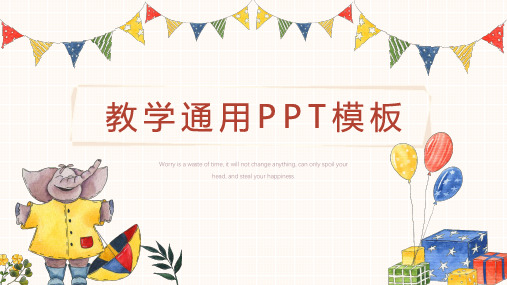可爱卡通小象教育教学PPT模板