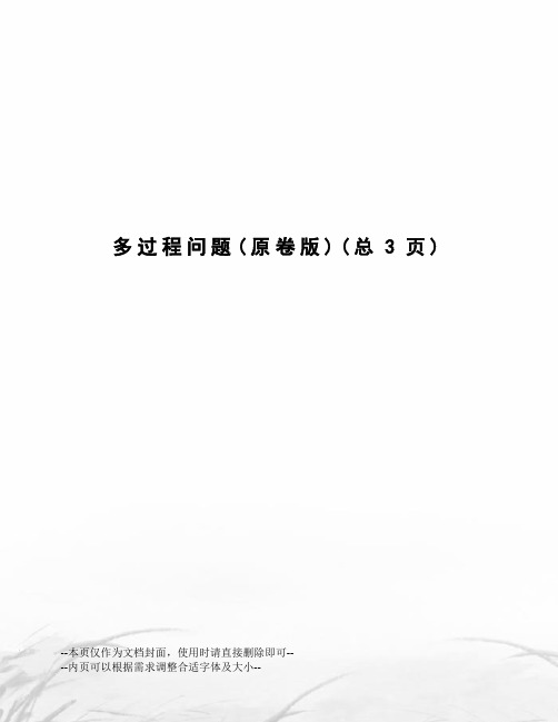 多过程问题