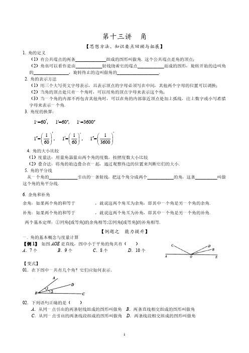 初一数学 角  经典题型