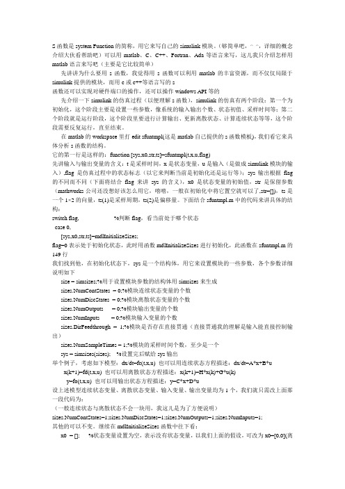 s 函数入门精讲