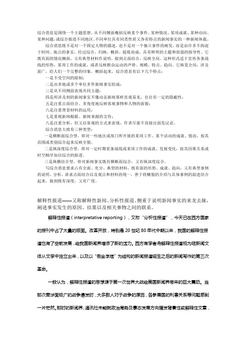 西方新闻理论