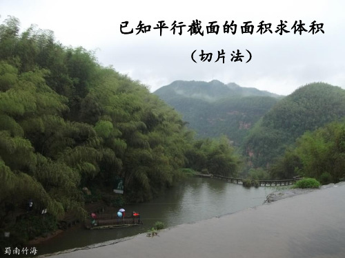 已知平行截面面积求立体的体积：图形、动画、计算