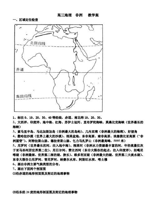 高三一轮复习精品学案——非洲教学案