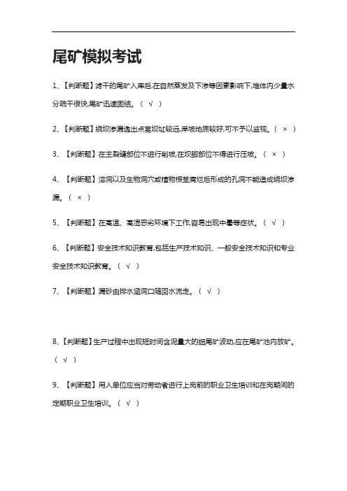 2021全.尾矿模拟考试