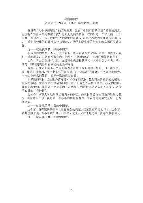 我的中国梦