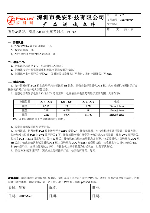 简易ABT8变频(PCBA)测试文件