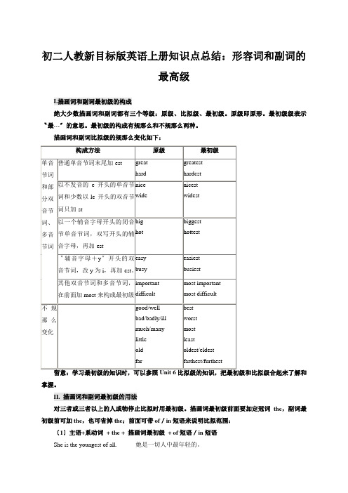 初二人教新目标版英语上册知识点总结：形容词和副词的最高级