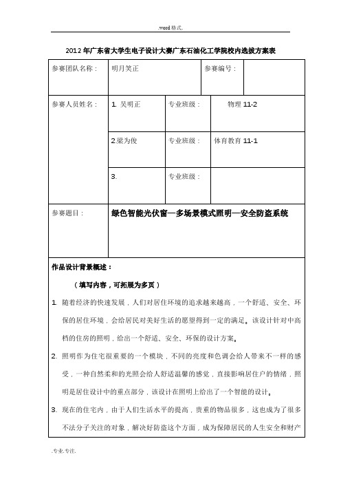 2012年广东省大学生电子设计大赛参赛作品