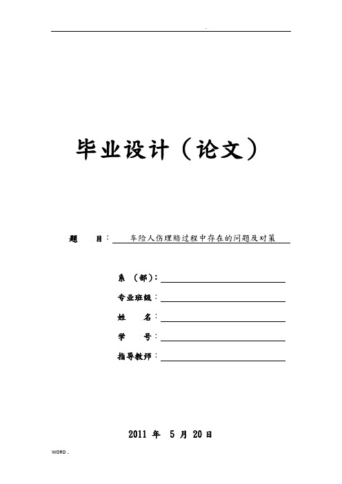 汽车保险理赔毕业论文
