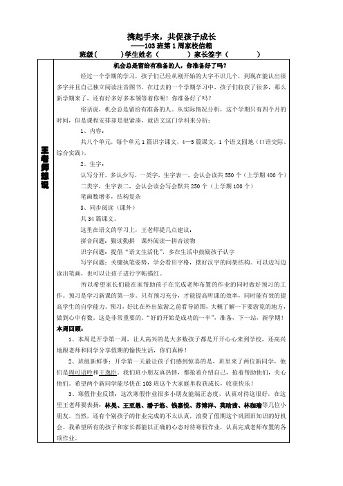 103班第1周家校联系单