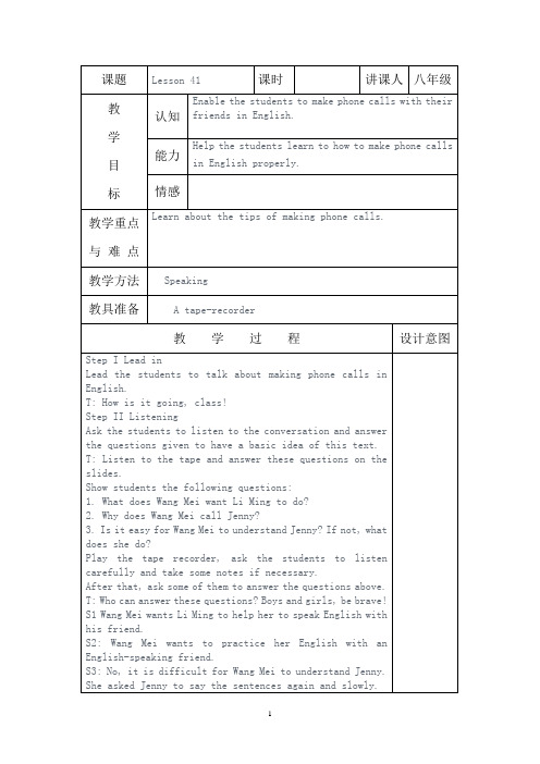 冀教版八年级上 unit 6